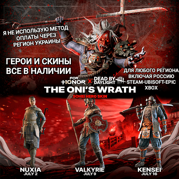 ♥️UPLAY|STEAM|EPIC|XBOX✅FOR HONOR✅ARAKURE HERO✅ГЕРОИ✅СКИНЫ✅РОССИЯ✅МИР♥️ - Screenshot 1