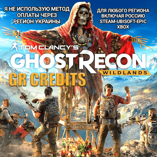 ✅UPLAY|STEAM|EPIC|XBOX✅КРЕДИТЫ✅GR CREDITS✅GHOST RECON WILDLANDS🆘БЕЗ МЕТОДА УКРАИНЫ🆘 - Screenshot 1