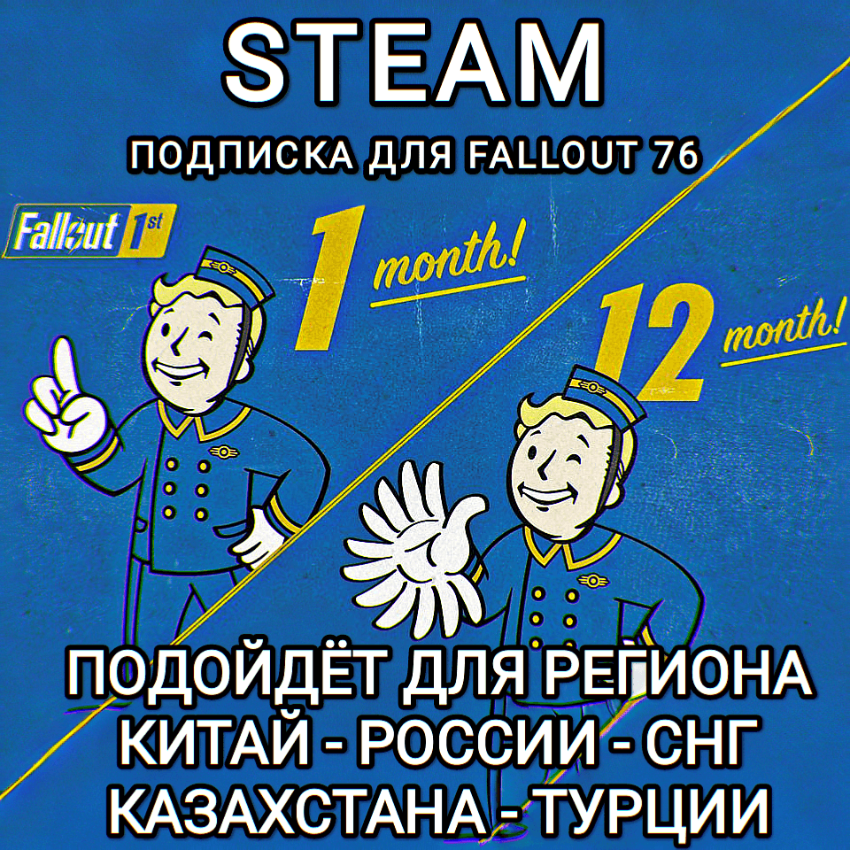 ❤️FALLOUT 1ST✅STEAM✅РОССИЯ✅КАЗАХСТАН✅СНГ✅ТУРЦИЯ✅КИТАЙ✅ПОДПИСКА ДЛЯ FALLOUT 76❤️ - Screenshot 1