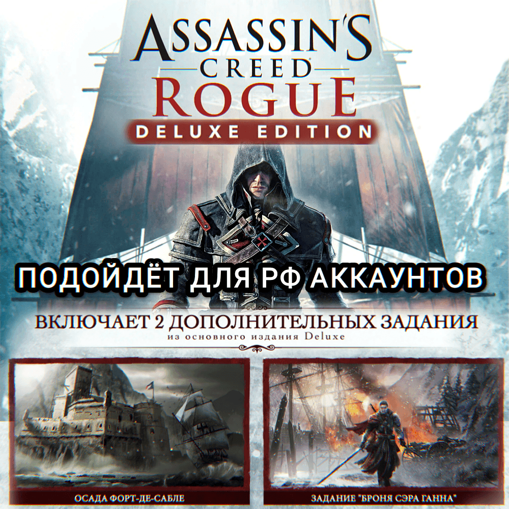 ❤️UPLAY PC✅DELUXE EDITION✅ROGUE✅ASSASSIN'S CREED❤️ - Screenshot 1