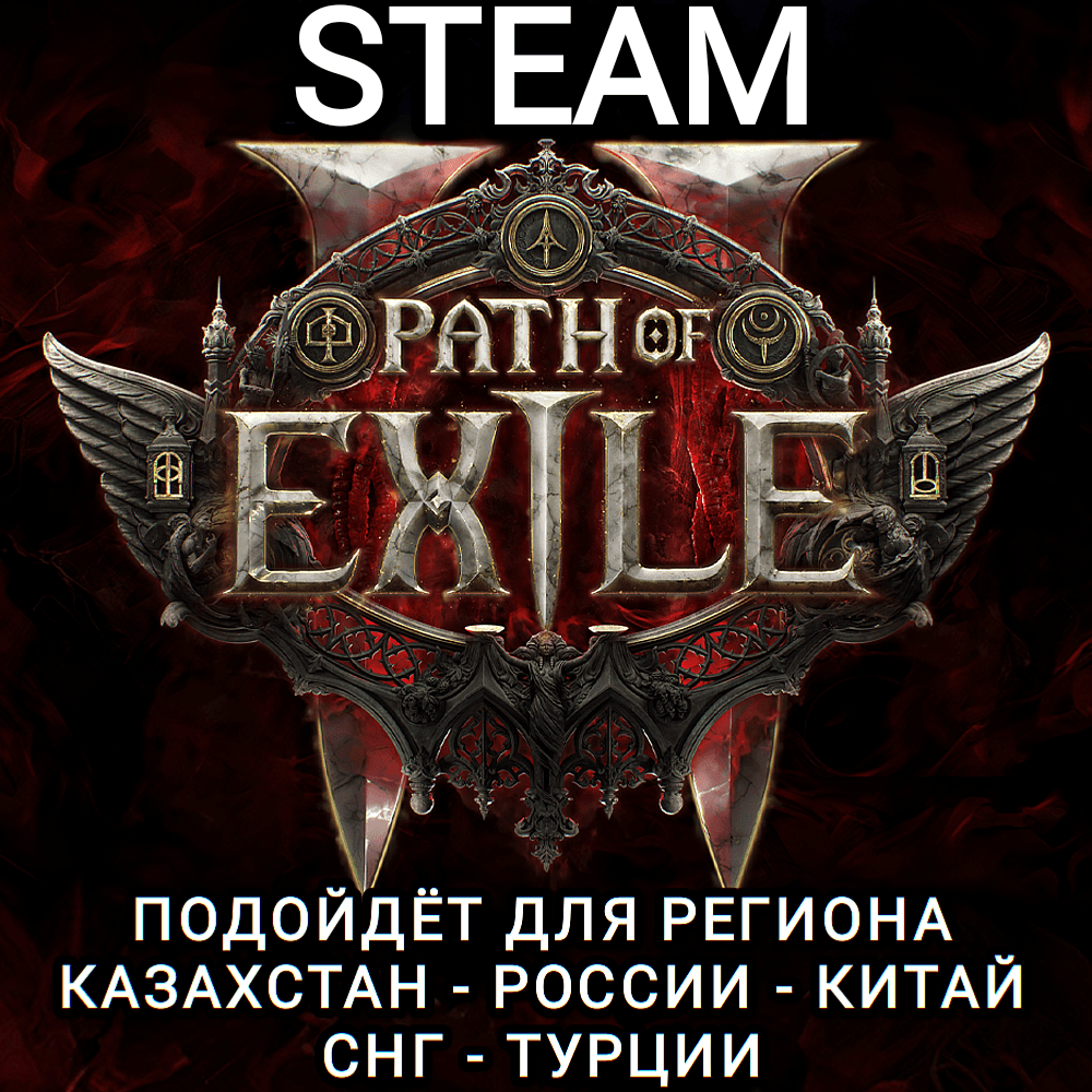 ❤️STEAM✅ПРЕМИАЛЬНЫЙ ПРОПУСК✅PATH OF EXILE 2✅РФ+СНГ❤️ - Screenshot 1
