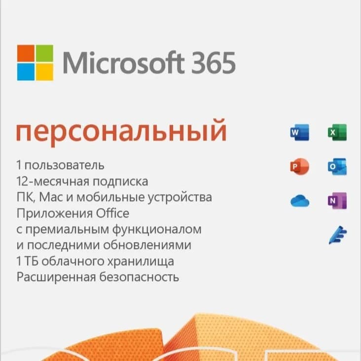 MICROSOFT OFFICE 365 ПЕРСОНАЛЬНЫЙ КЛЮЧ АВТОВЫДАЧА - Screenshot 1
