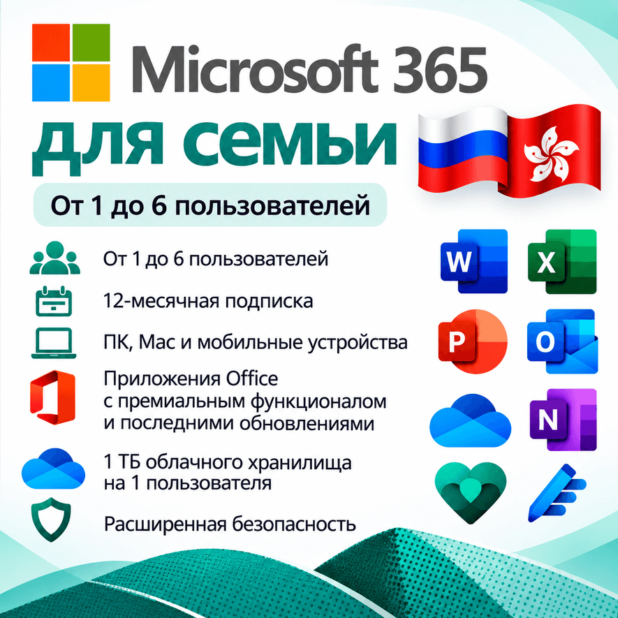 MICROSOFT OFFICE 365 ДЛЯ СЕМЬИ КЛЮЧ АВТОВЫДАЧА - Screenshot 1