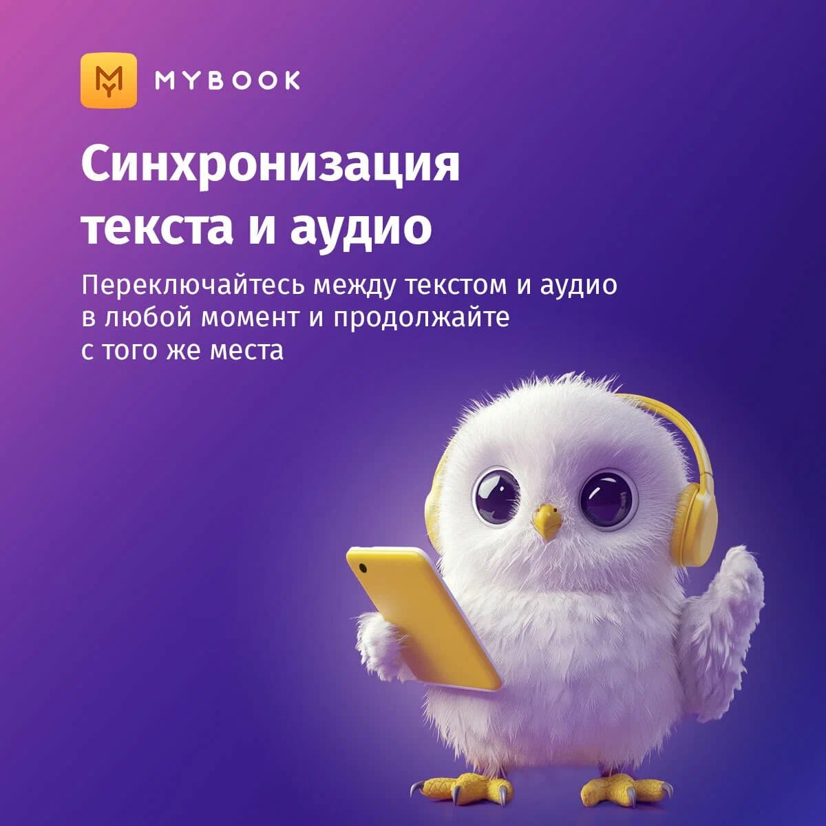 MYBOOK ПРЕМИУМ + АУДИО НА 12 МЕСЯЦЕВ ДЛЯ ВСЕХ/ПРОМОКОД - Screenshot 1