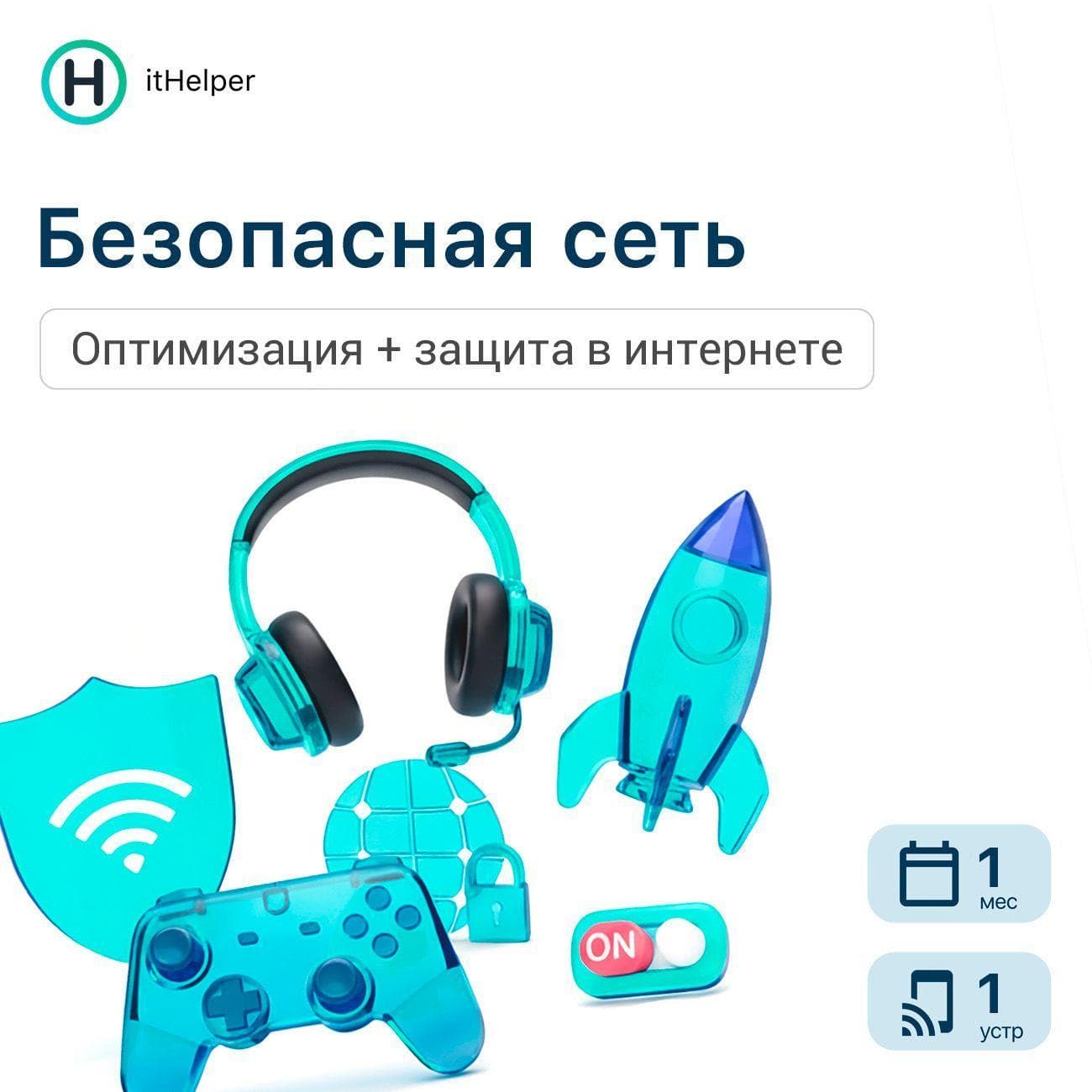ITHELPER PREMIUM VPN 1 УСТ-ВО 1 МЕСЯЦ - Screenshot 1