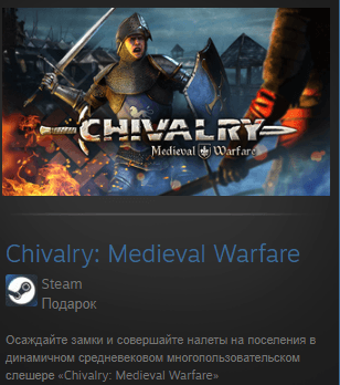 Chivalry: Medieval Warfare STEAM GIFT ВСЕ СТРАНЫ - Screenshot 1