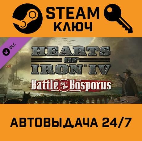 🔑Hearts of Iron IV: Battle for the Bosporus. STEAM-клю - Screenshot 1