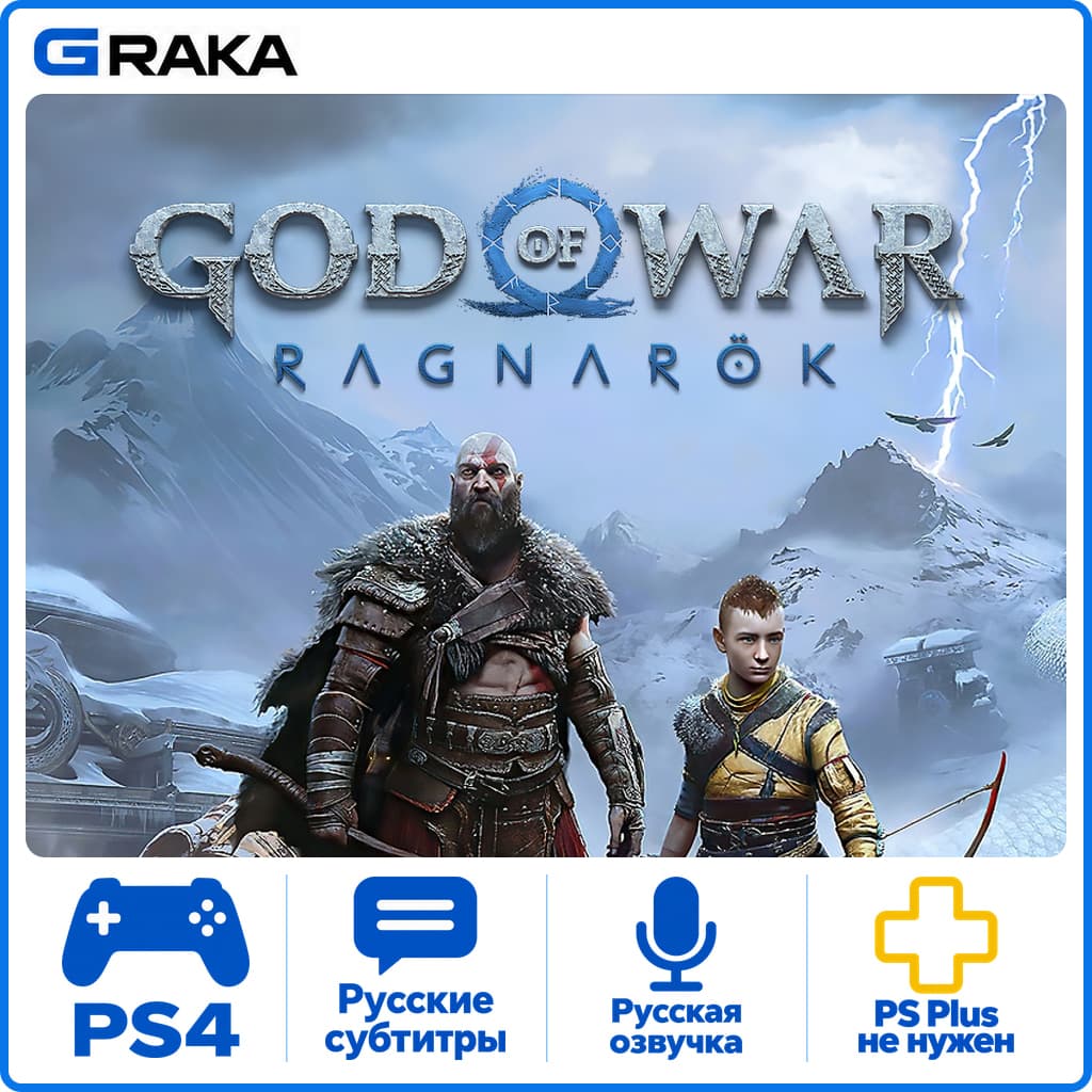 God of War Ragnarök PS4 PS5 Аренда 7-30 дней⚡️ - Screenshot 1