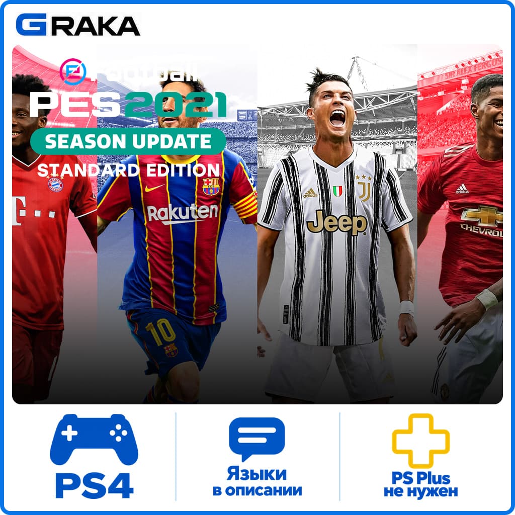 eFootball PES 2021 SEASON UPDATE PS4 Аренда 5-30 дней⚡️ - Screenshot 1