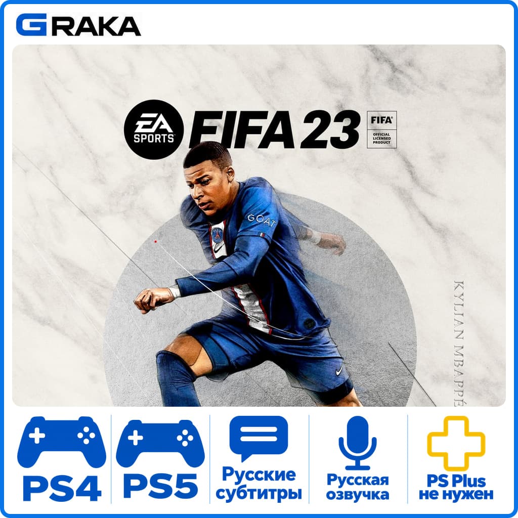 FIFA 23 PS4 PS5 Rent 7-30 days⚡️ - Screenshot 1