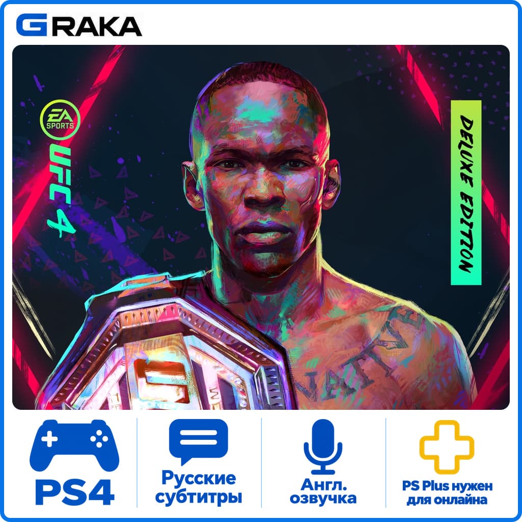 UFC® 4 | | PS4 / RUS Аренда 1 день ⚡ - Screenshot 1