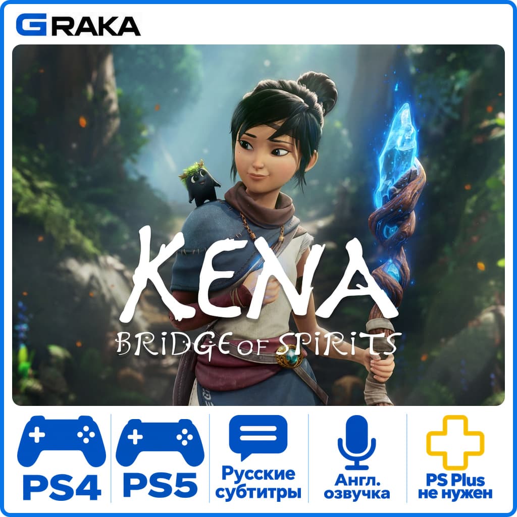 Kena: Bridge of Spirits PS4 PS5 Аренда 5-30 дней⚡️ - Screenshot 1