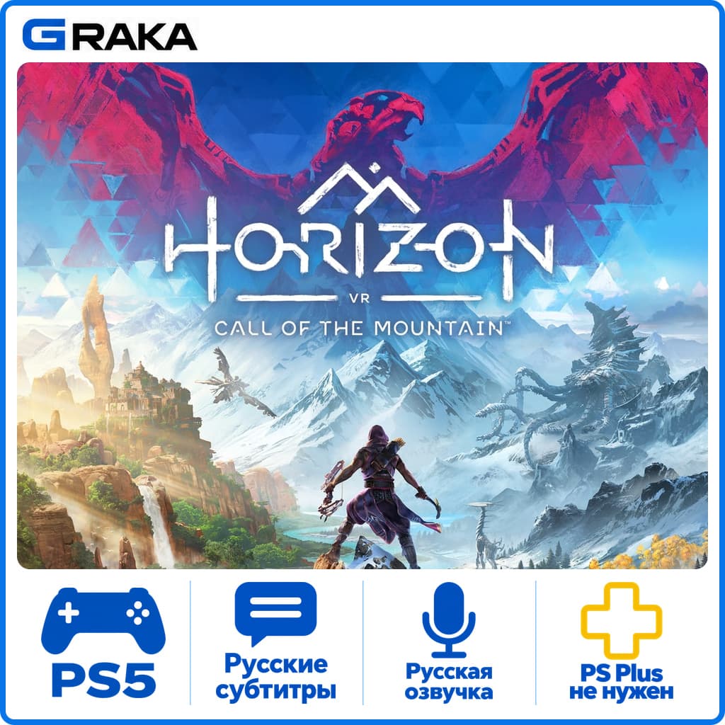Horizon Call of the Mountain PS5 Rent 1-30 days⚡️ - Screenshot 1