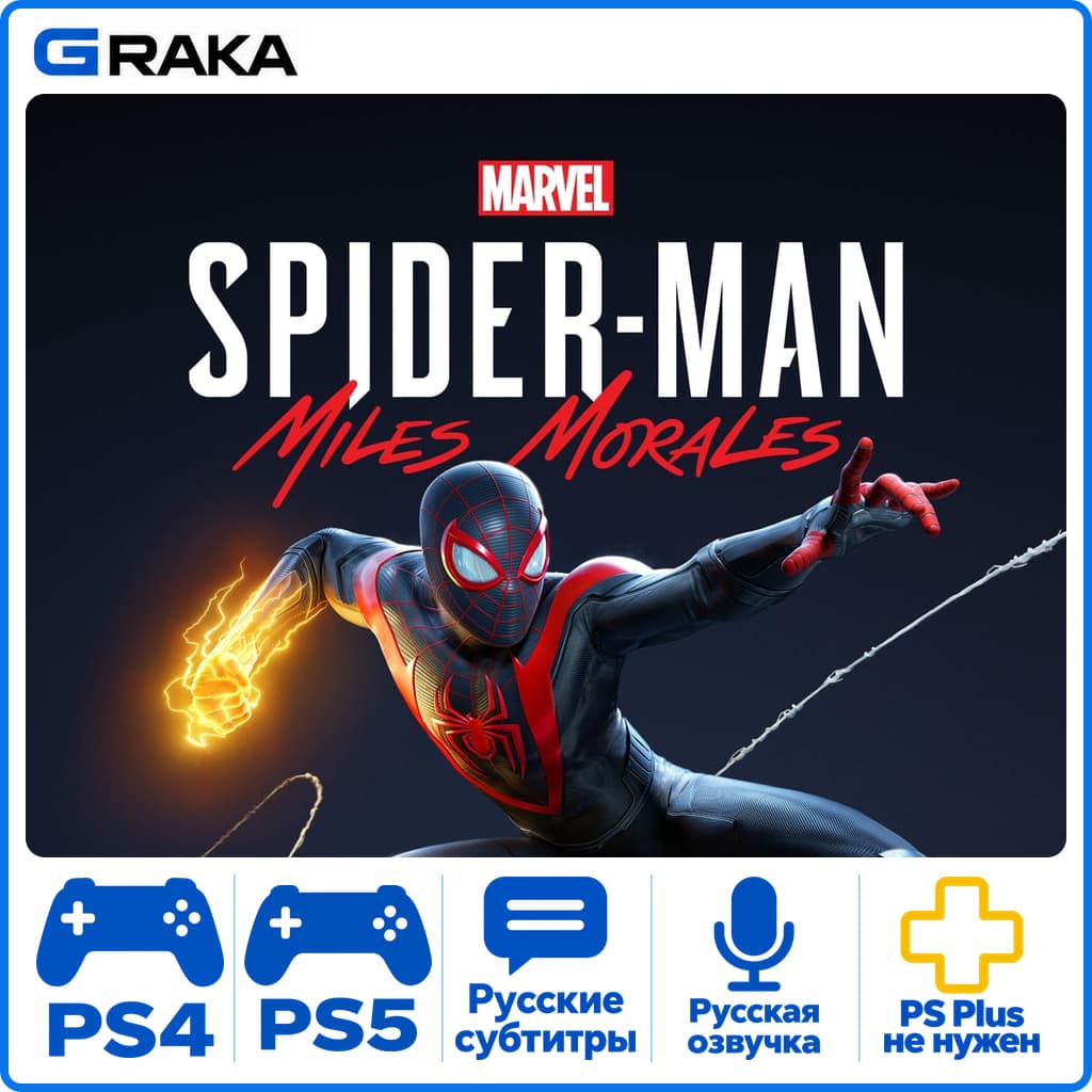 Marvel’s Spider-Man: Miles Morales PS4 PS5 Rent 5-30 days⚡️ - Screenshot 1
