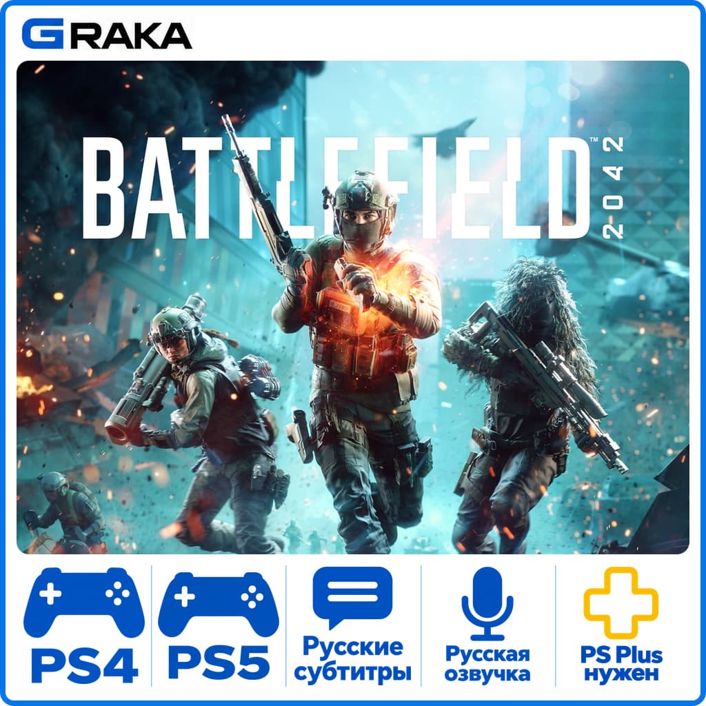 Battlefield 2042 PS4 PS5 Аренда 1-30 дней⚡️ - Screenshot 1