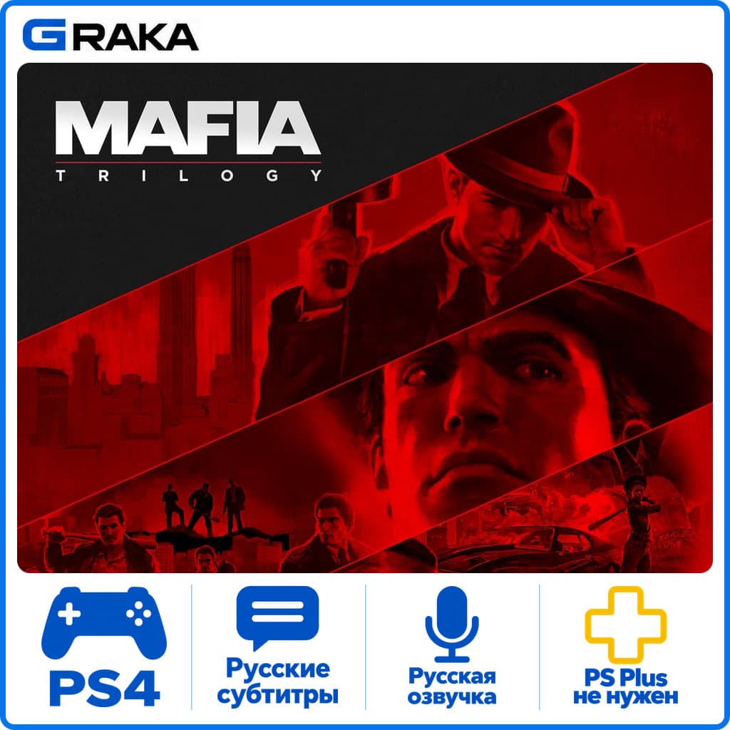 Mafia: Trilogy PS4 Аренда 1-30 дней⚡️ - Screenshot 1