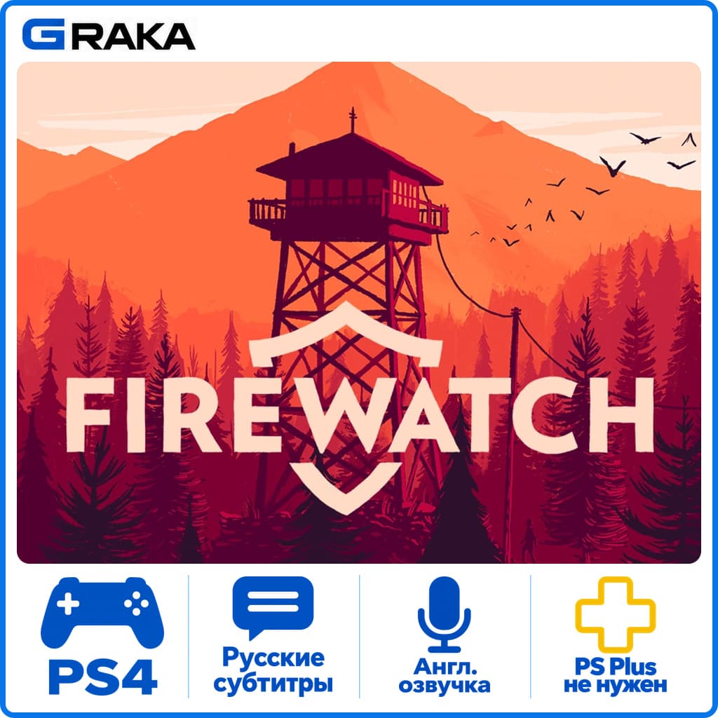 Firewatch PS4 Аренда 5-30 дней⚡️ - Screenshot 1