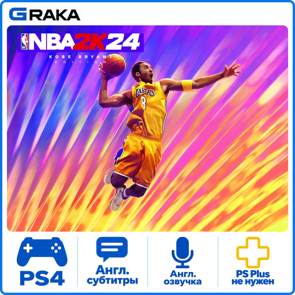 NBA 2K24 PS4 Аренда 1-30 дней⚡️ - Screenshot 1