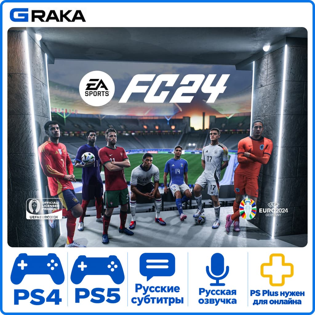 EA SPORTS FC 24 PS4 PS5 Аренда 7-30 дней⚡️ - Screenshot 1