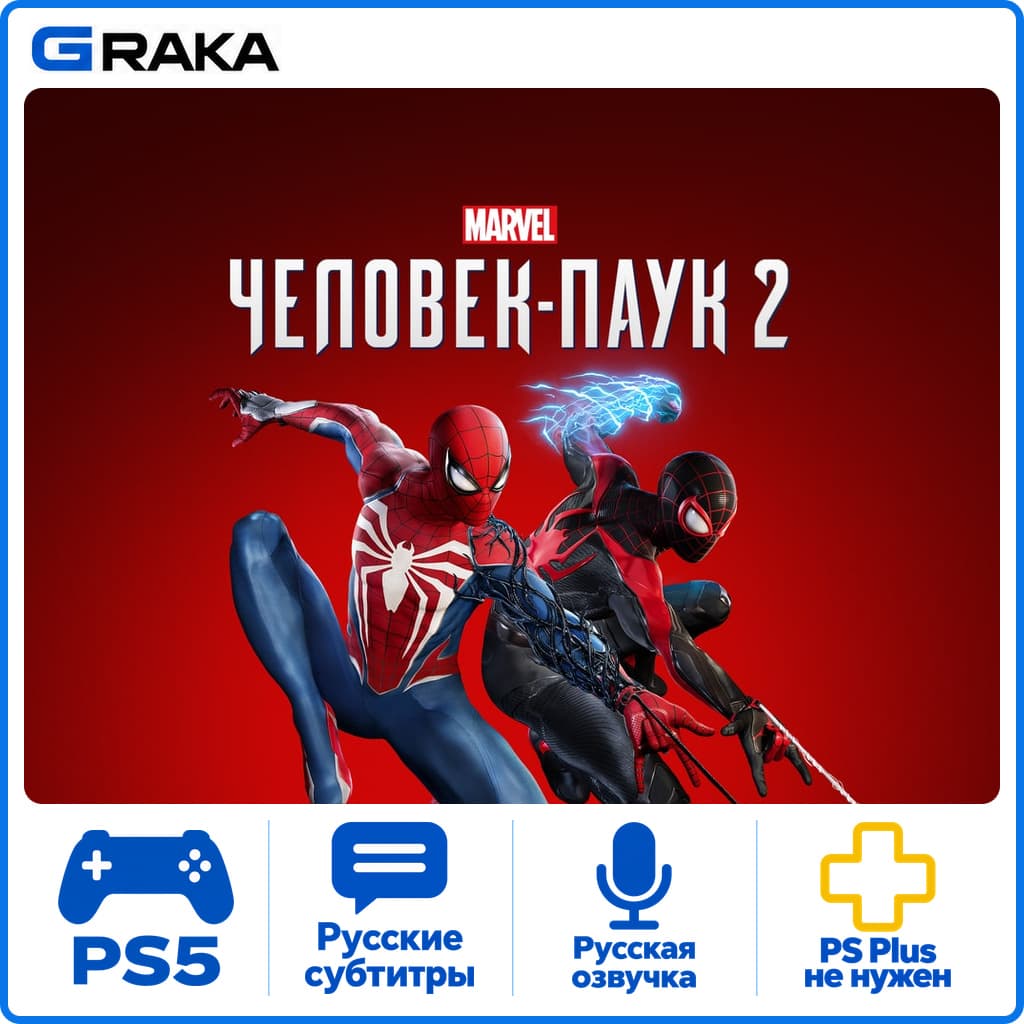 Marvel’s Spider-Man 2 PS5 Rent 5-30 days⚡️ - Screenshot 1