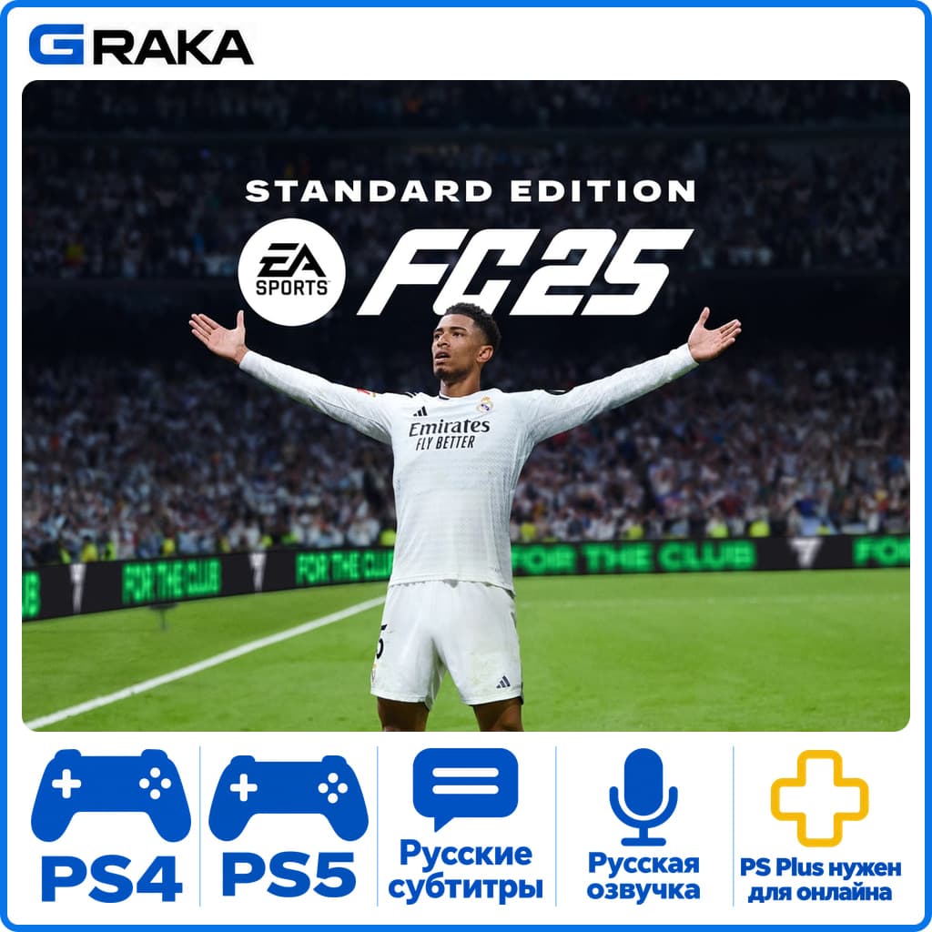 EA SPORTS FC 25 PS4 PS5 Rent 7-30 days⚡️ - Screenshot 1