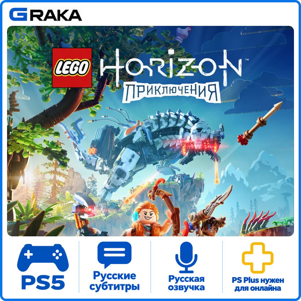 LEGO Horizon Adventures PS5 Rent 1-30 days⚡️ - Screenshot 1