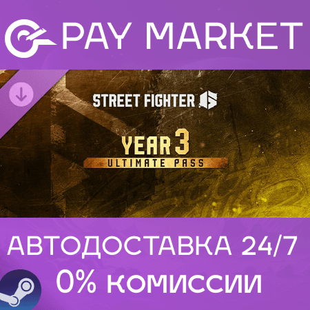 ⚡️Street Fighter 6 - Year 3 Ultimate Pass | АВТО Steam - Screenshot 1