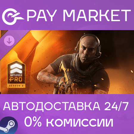 Сезон 4 Battlefield Pro - Battlefield 6 и REDSEC | АВТОДОСТАВКА Steam gift - Screenshot 1