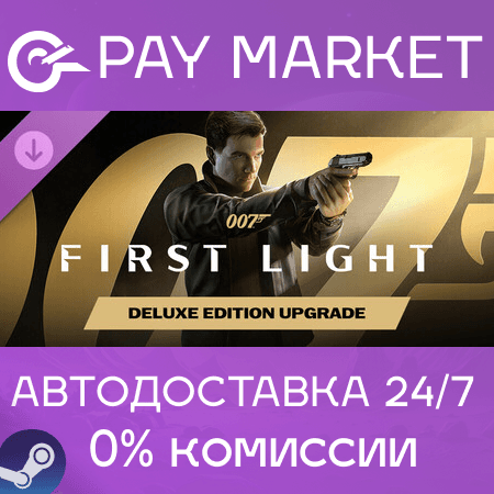 ⚡️007 First Light - Deluxe Edition Upgrade | АВТОДОСТАВКА [Россия Steam Gift] - Screenshot 1