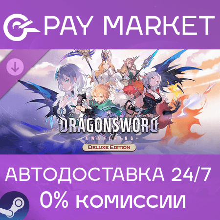 ⚡️DragonSword Awakening - Deluxe Pack | АВТОДОСТАВКА [Россия Steam Gift] - Screenshot 1