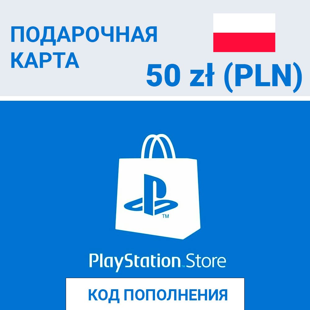 🔵 Карта PlayStation Network Card 50 PLN (Польша) - Screenshot 1