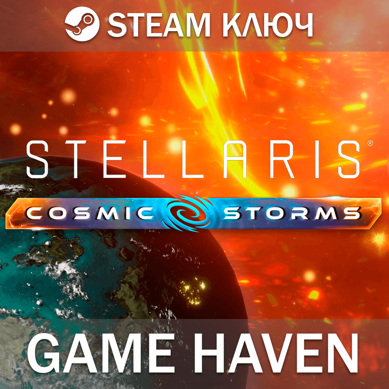 Stellaris: Cosmic Storms 🔑 Steam 0% РФ+СНГ+Турция - Screenshot 1