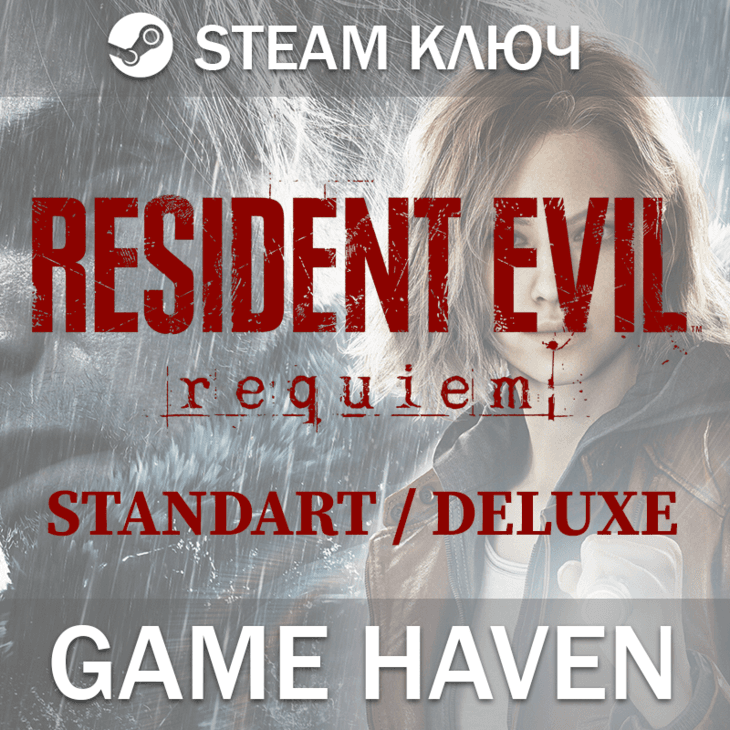 Resident Evil Requiem 🔑 Standart/Deluxe - Steam Ключ РФ+СНГ - Screenshot 1