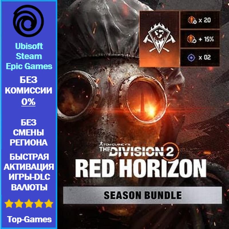 Tom Clancy’s The Division 2 – Red Horizon Bundle (Ubisoft/Steam/Epic Games) - Screenshot 1