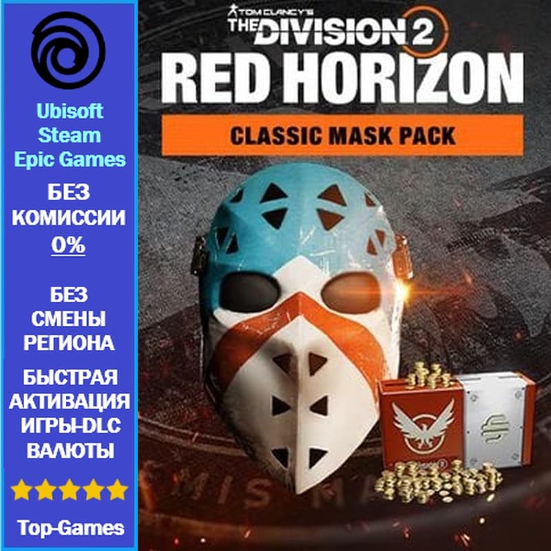 Tom Clancy’s The Division 2 – Classic Mask Pack (Ubisoft/Steam/Epic Games) - Screenshot 1