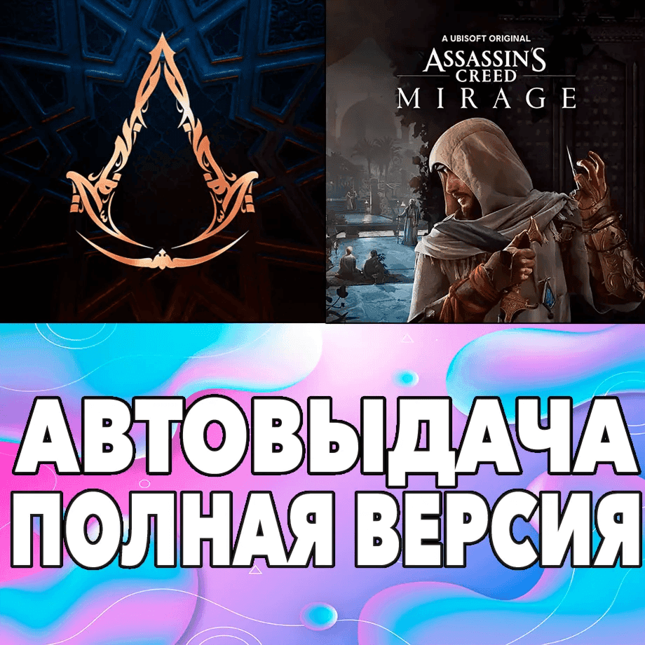 🟢 Assassin's Creed Mirage FULL GAME + ALL DLC ios iPhone AppStore iPad - Screenshot 1