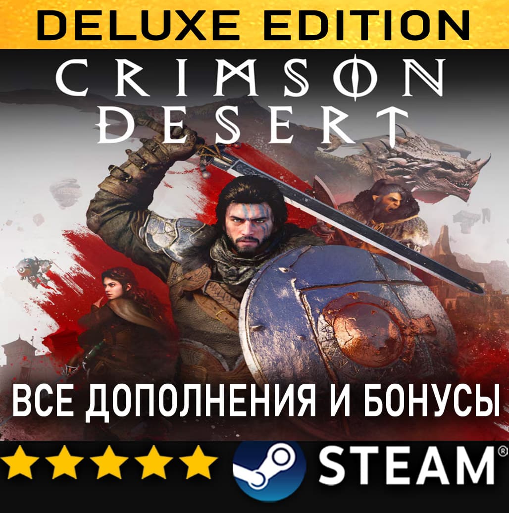 CRIMSON DESERT・DELUXE EDITION・ВСЕ ДОПОЛНЕНИЯ・STEAM・PC - Screenshot 1