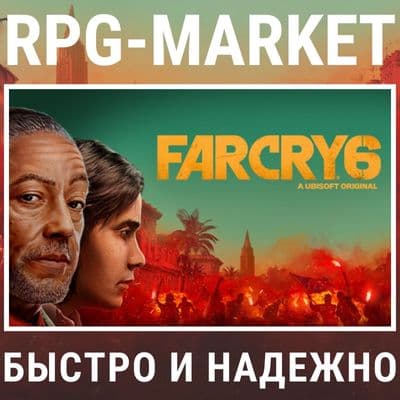 FAR CRY 6 (UBISOFT) INSTANTLY + GIFT - Screenshot 1