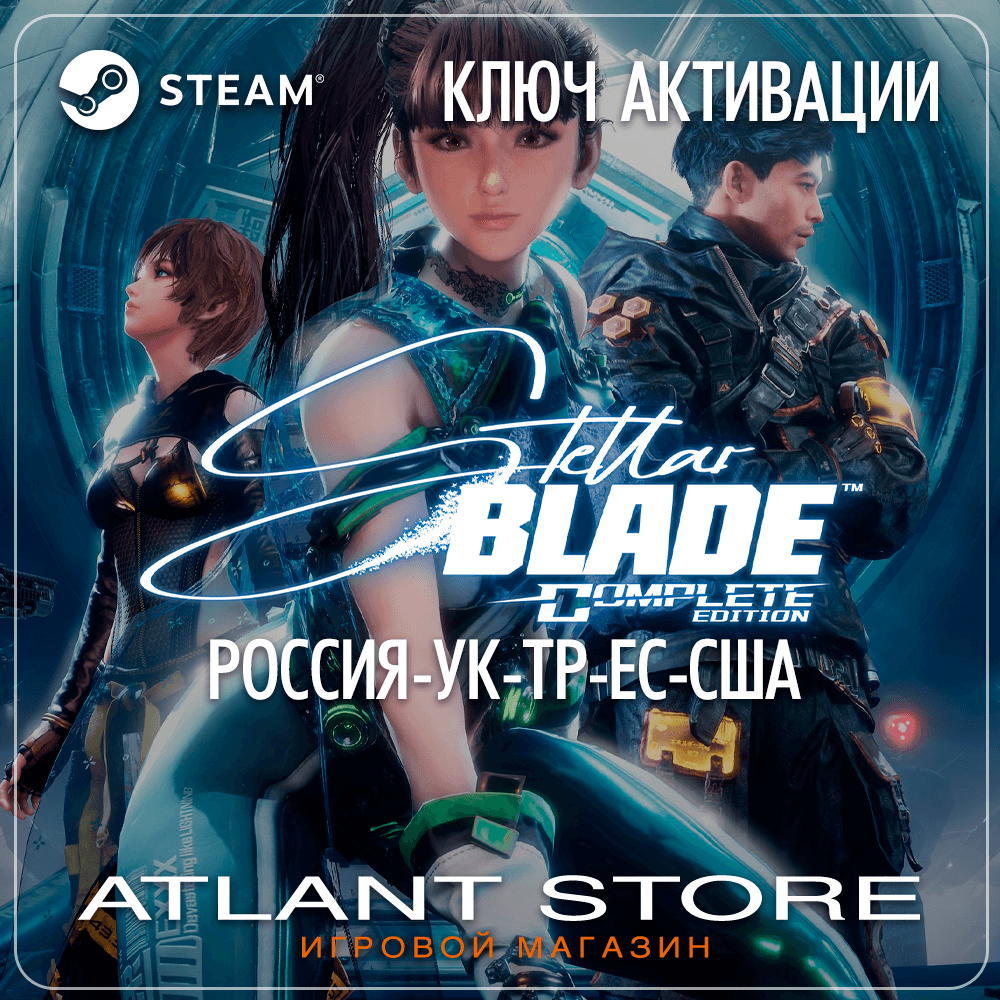 Полное издание Stellar Blade (Ключ Steam) РОССИЯ-УК-ТР-ЕС* - Screenshot 1