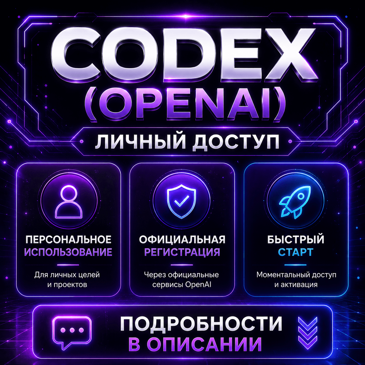 АККАУНТЫ CODEX (OPENAI) | РЕГИСТРАЦИЯ С SMS-ПОДТВЕРЖДЕНИЕМ | ЛИЧНЫЙ - Screenshot 1