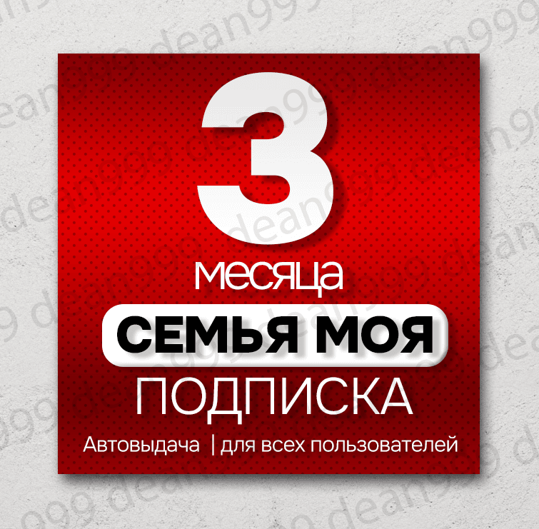 🔺Яндекс Плюс🟡Invite to any Account until🟡90 days - Screenshot 1