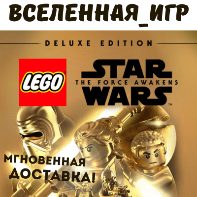 LEGO STAR WARS: THE FORCE AWAKENS DELUXE EDITION 🔑 - Screenshot 1