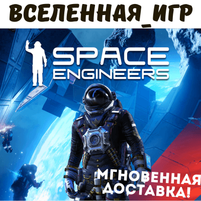 Space Engineers (РФ/СНГ) STEAM КЛЮЧ 🔑 - Screenshot 1