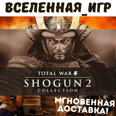 TOTAL WAR SHOGUN 2 COLLECTION - Screenshot 1