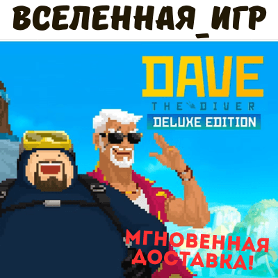 DAVE THE DIVER Deluxe Edition (RU/CIS) STEAM КЛЮЧ - Screenshot 1
