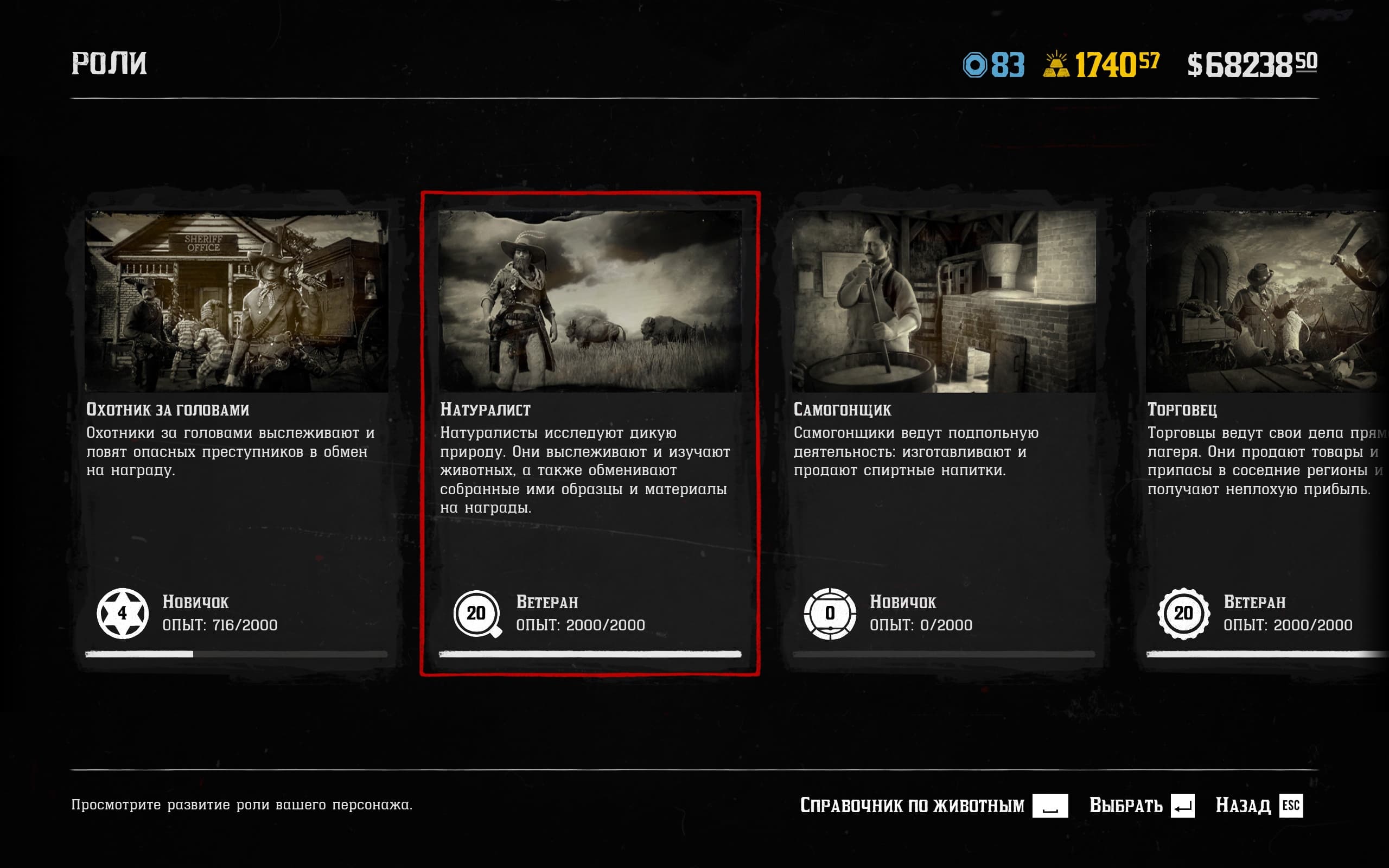 RDO • НАТУРАЛИСТ 20 LVL + GOLD RED DEAD ONLINE RDR - Screenshot 1