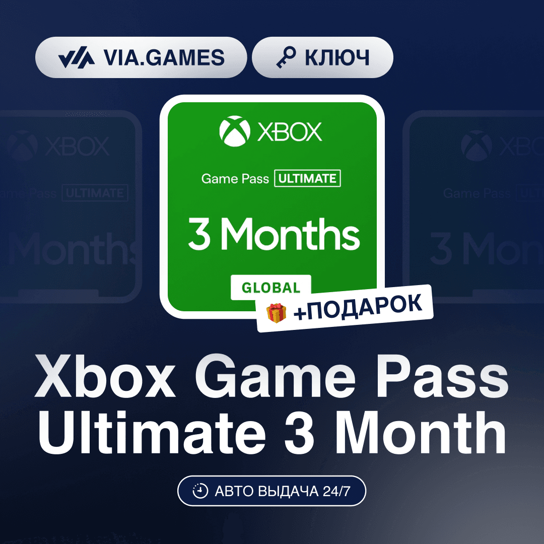 Xbox Game Pass Ultimate 3 Months (TR XBOX One / Series X|S / Windows 10 Key) + GIFT - Screenshot 1