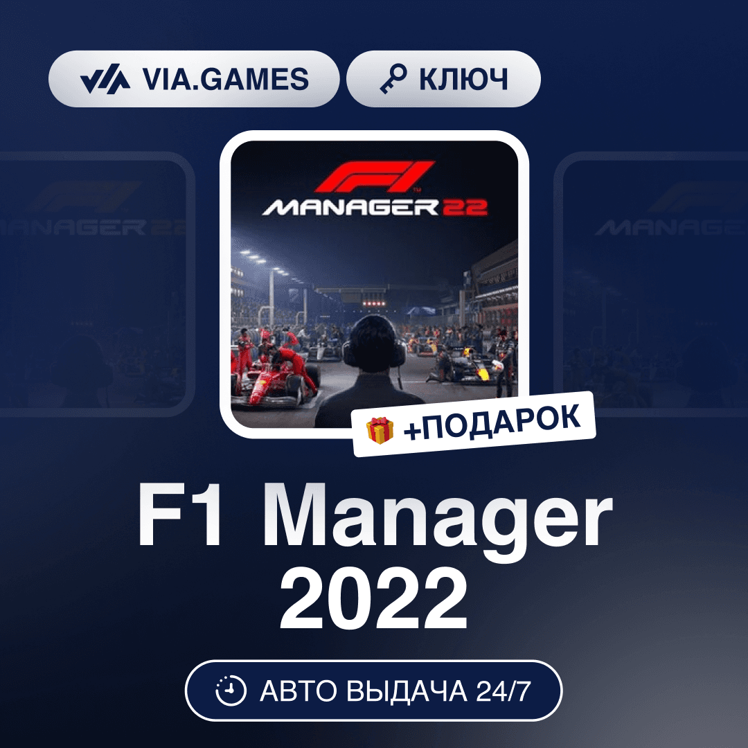 F1 Manager 2022 (Steam Key) RU-CIS-WORLDWIDE + GIFT - Screenshot 1