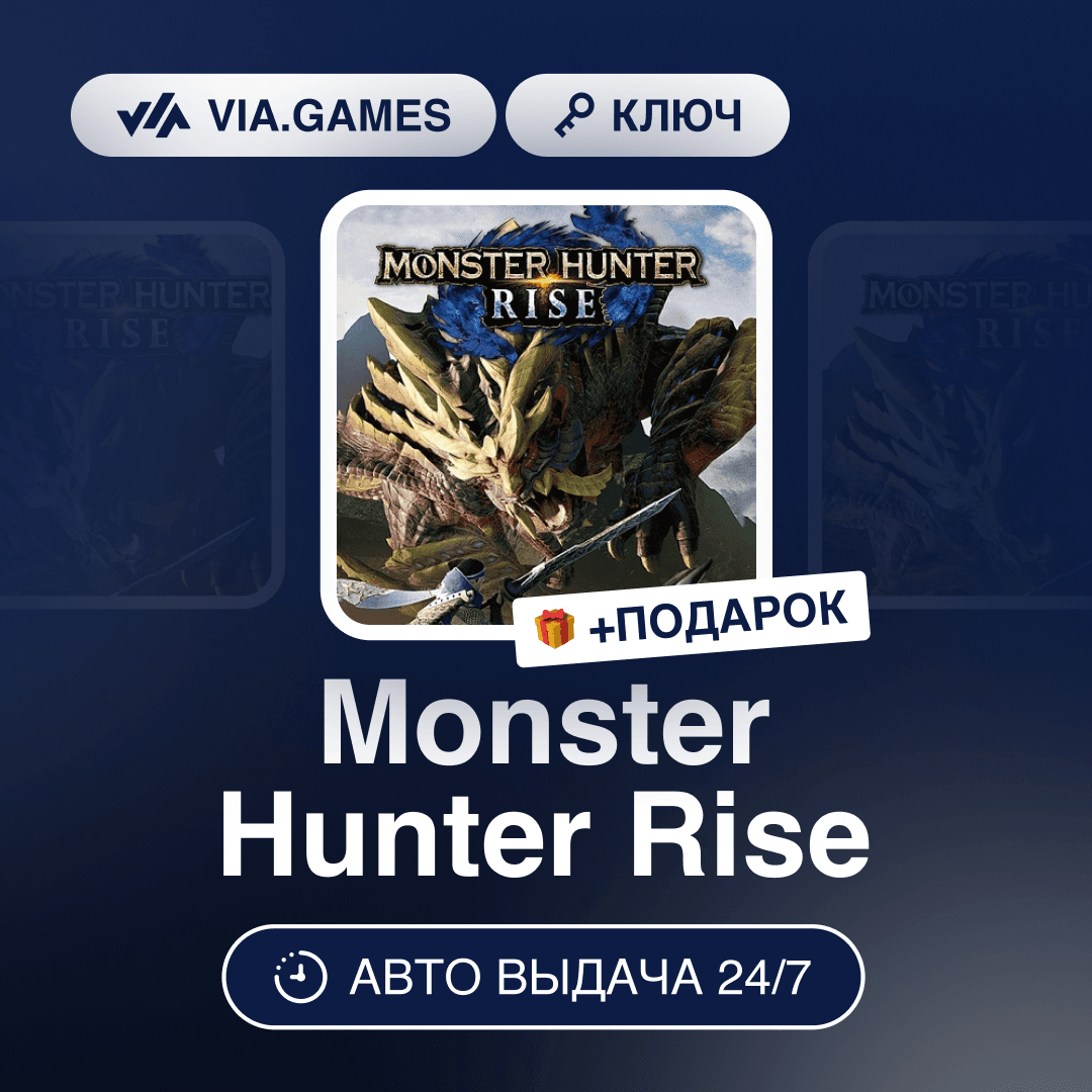 Monster Hunter Rise (Steam Ключ) МИР (Не все страны) + ПОДАРОК - Screenshot 1