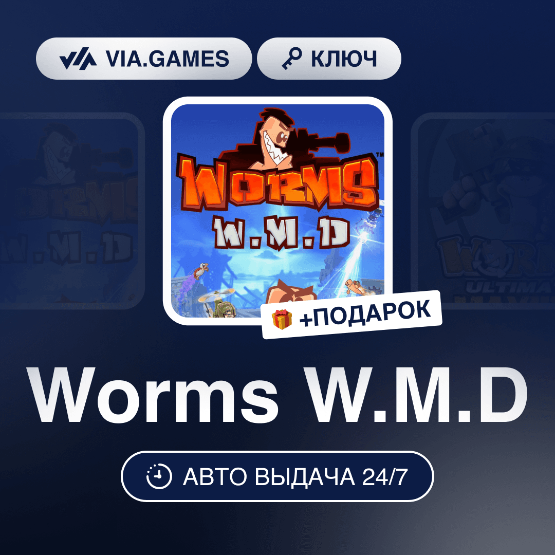 Worms W.M.D (Steam Ключ) РФ-СНГ-МИР + ПОДАРОК - Screenshot 1